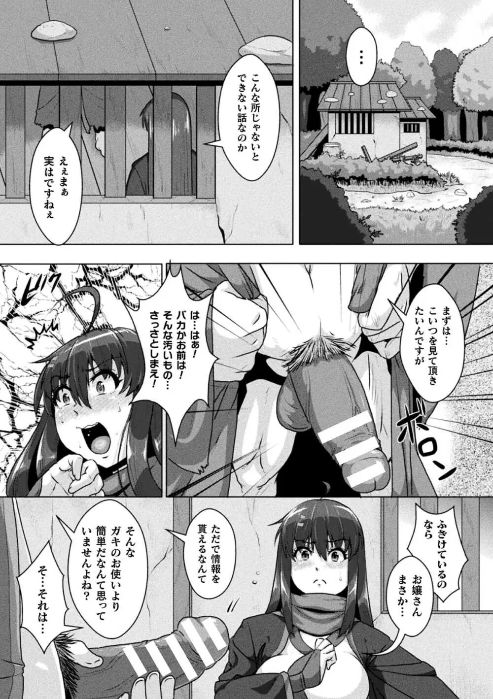 サムライヴァンダリズム THE COMIC 第二話 - page7