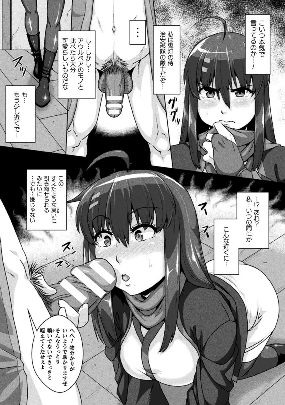 サムライヴァンダリズム THE COMIC 第二話 - page8