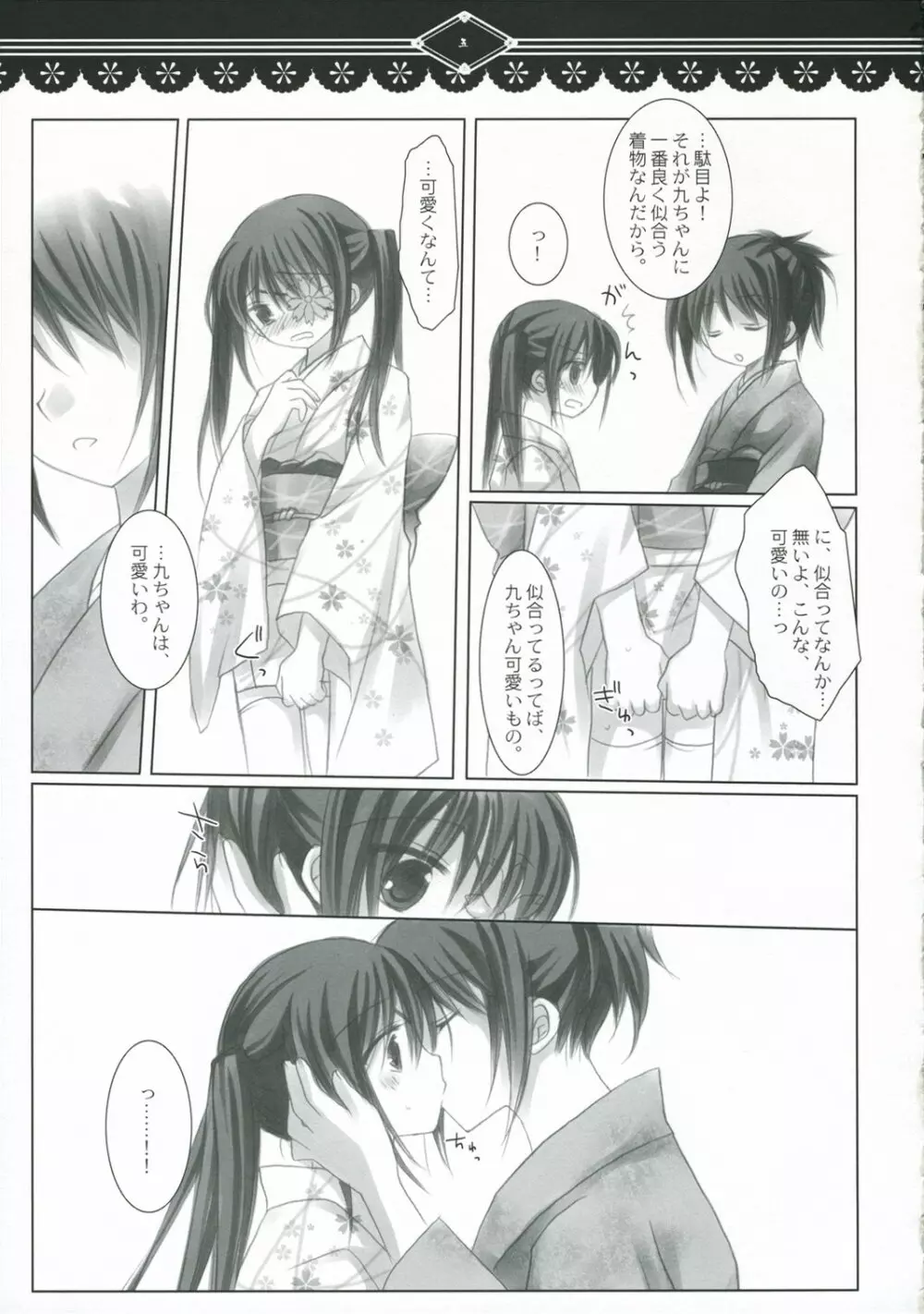 光をくれる君に… - page4