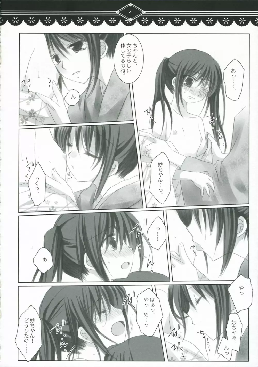 光をくれる君に… - page7