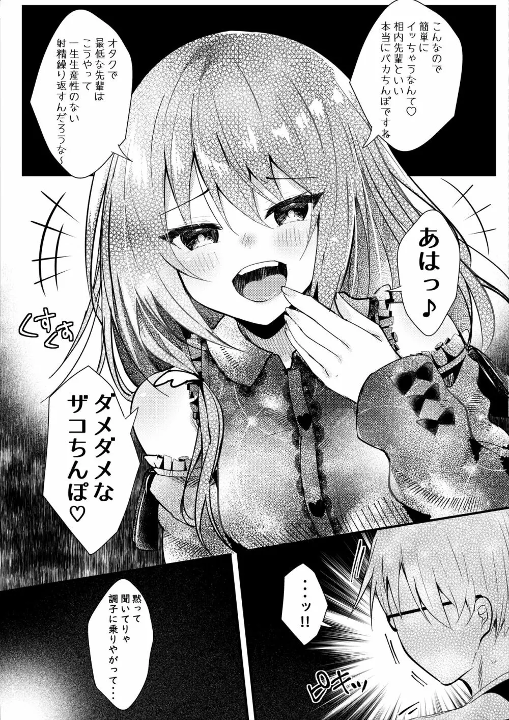 僕をフッた後輩を分からせてやるッ！ - page16