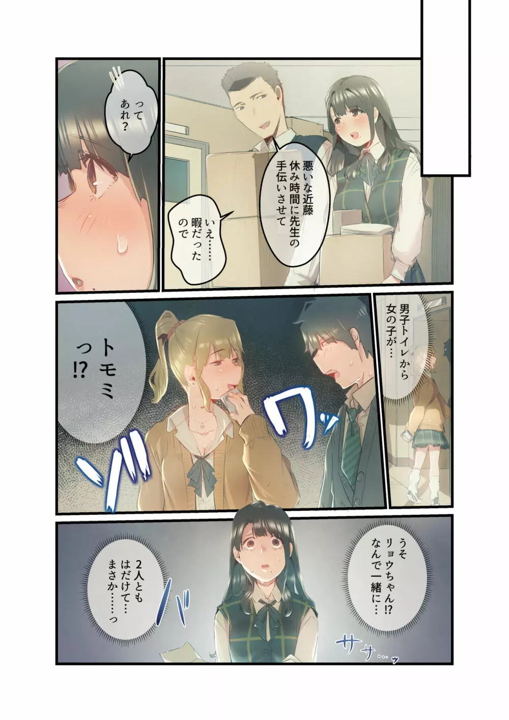 あの夏のかげろう3 - page22