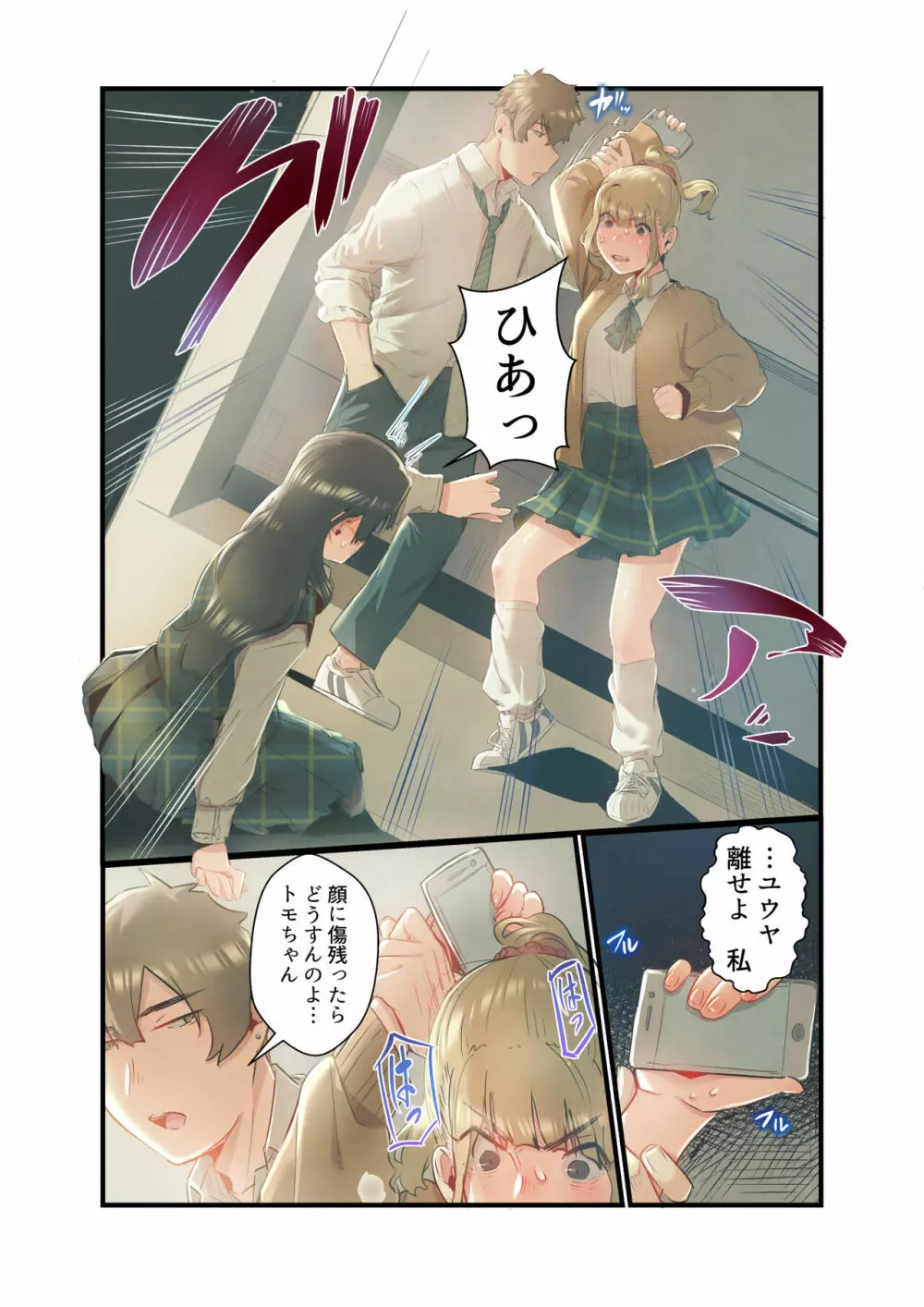 あの夏のかげろう3 - page26