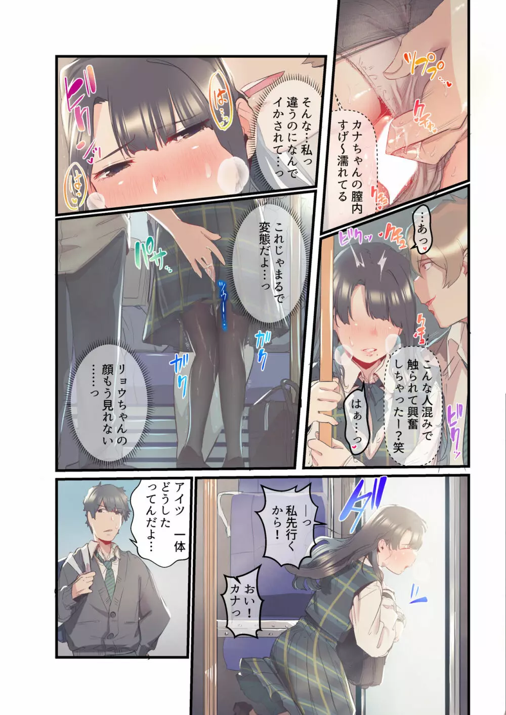 あの夏のかげろう3 - page7
