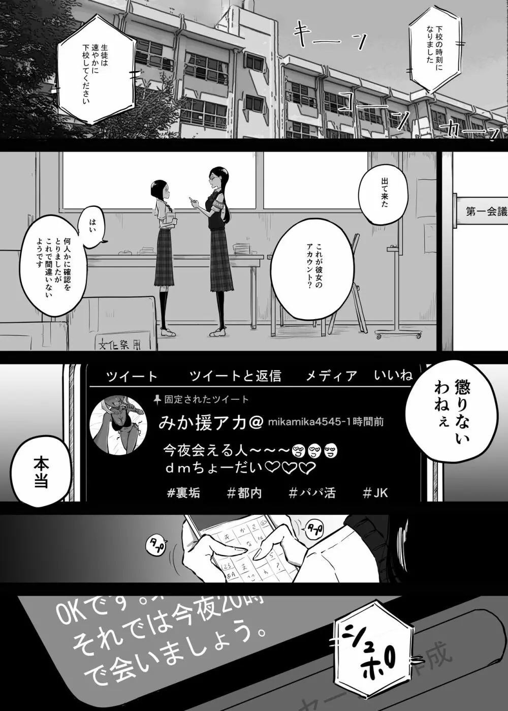 スパルタ先生が教え子のビッチギャルにエッチな事される話3 - page11