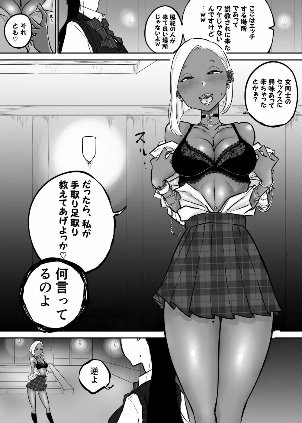 スパルタ先生が教え子のビッチギャルにエッチな事される話3 - page13