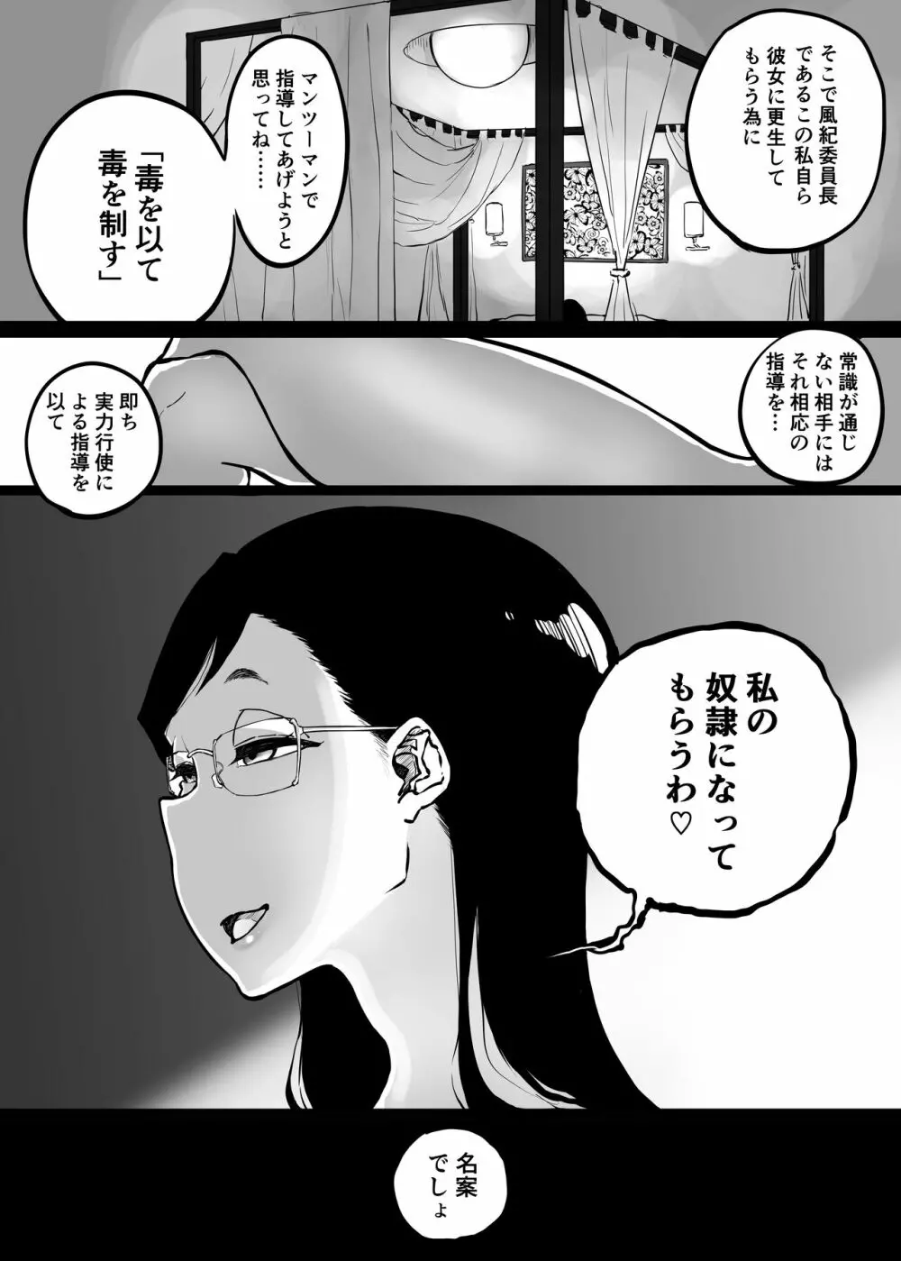 スパルタ先生が教え子のビッチギャルにエッチな事される話3 - page9