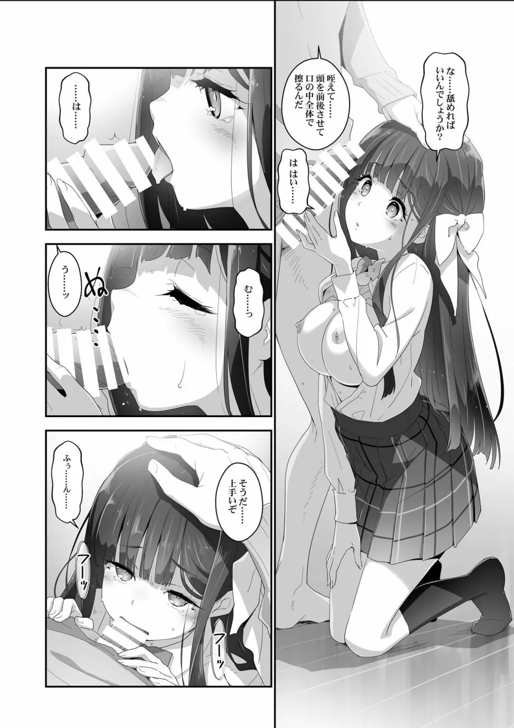 こころコントローラ - page16