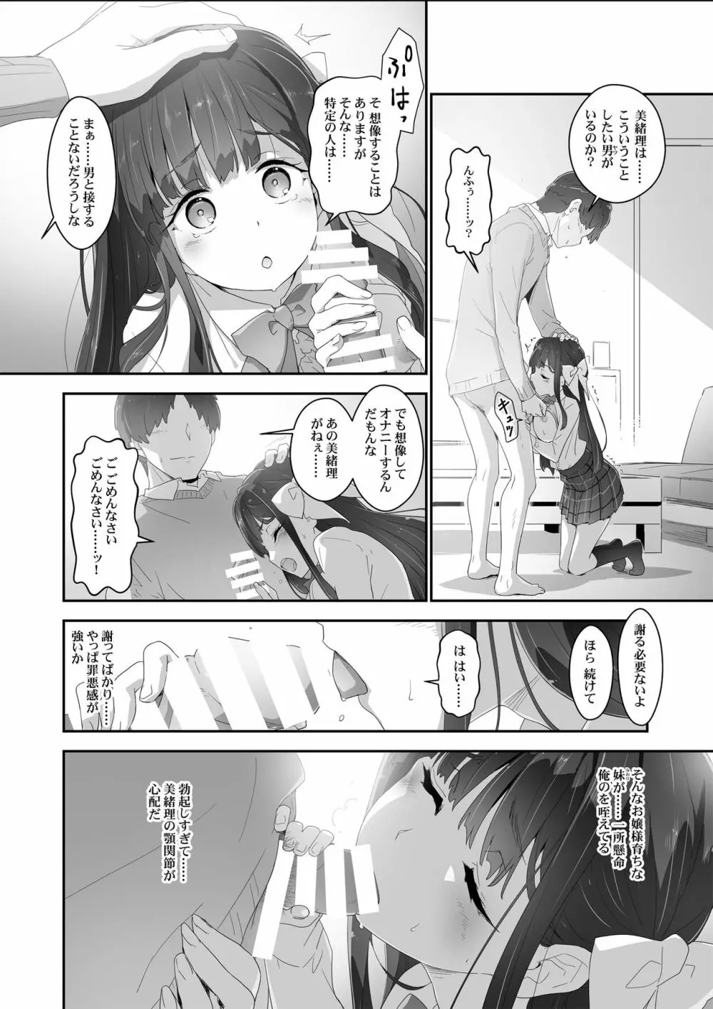 こころコントローラ - page17