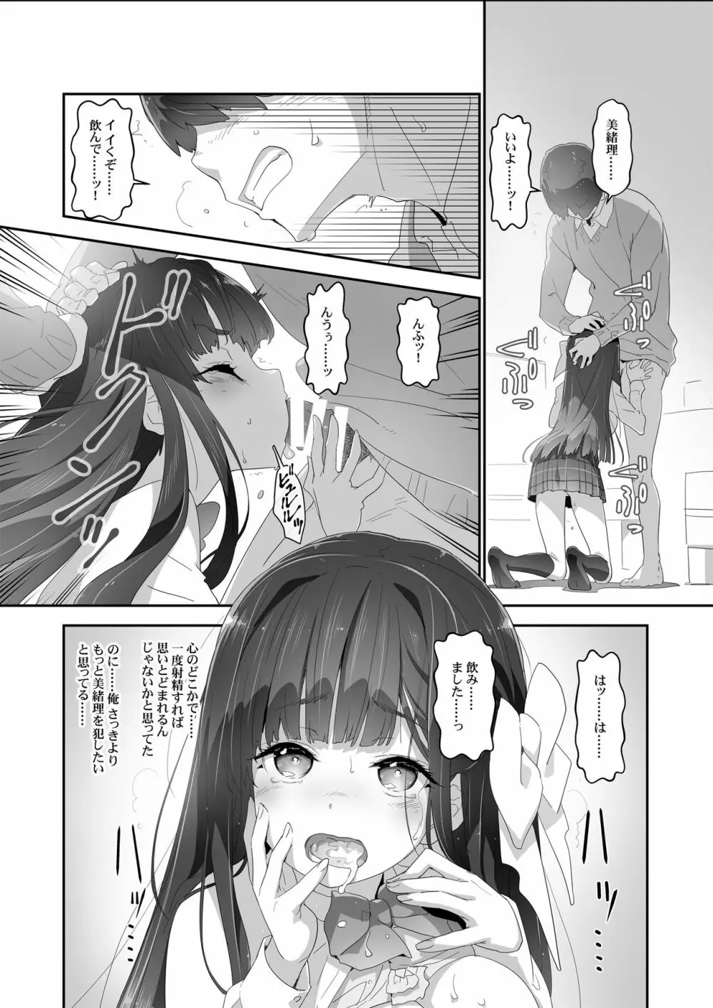 こころコントローラ - page18