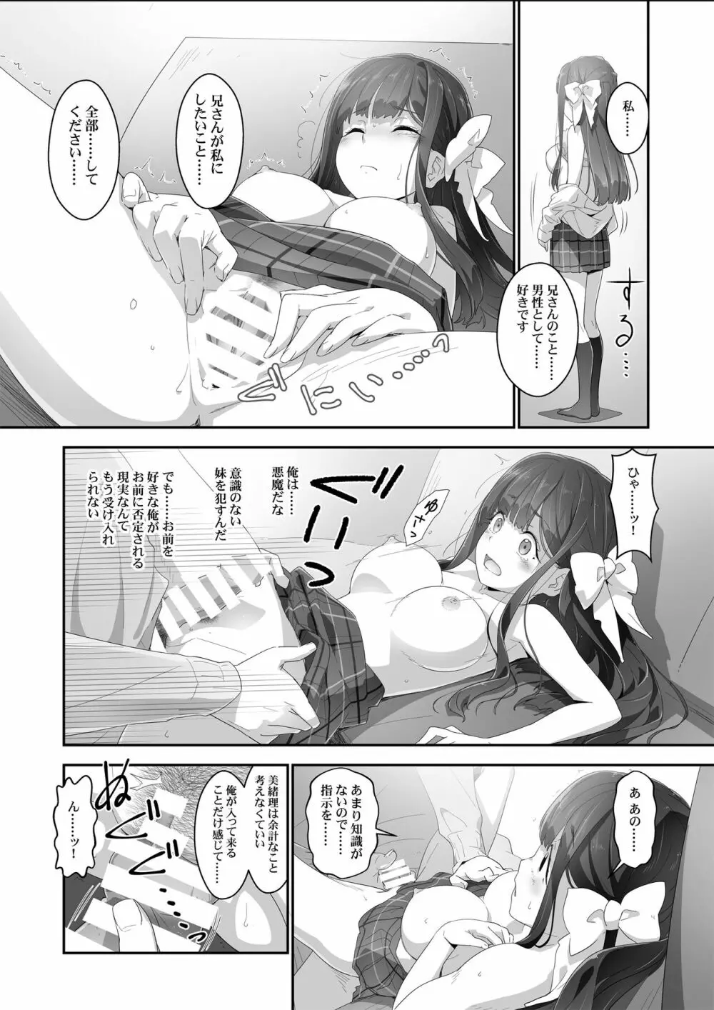 こころコントローラ - page20