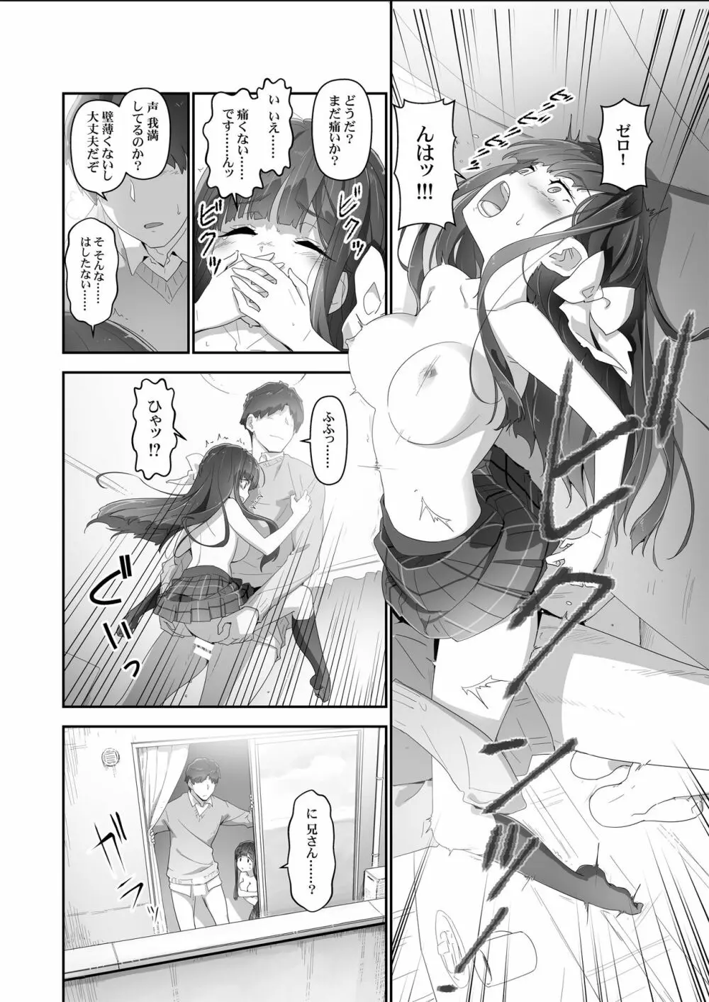 こころコントローラ - page22