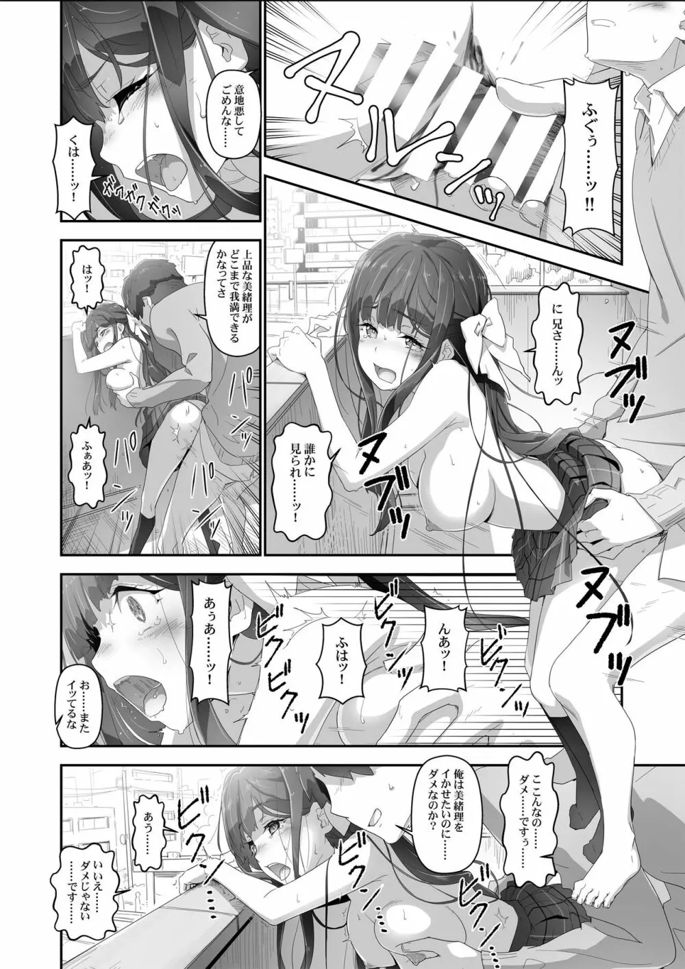 こころコントローラ - page23