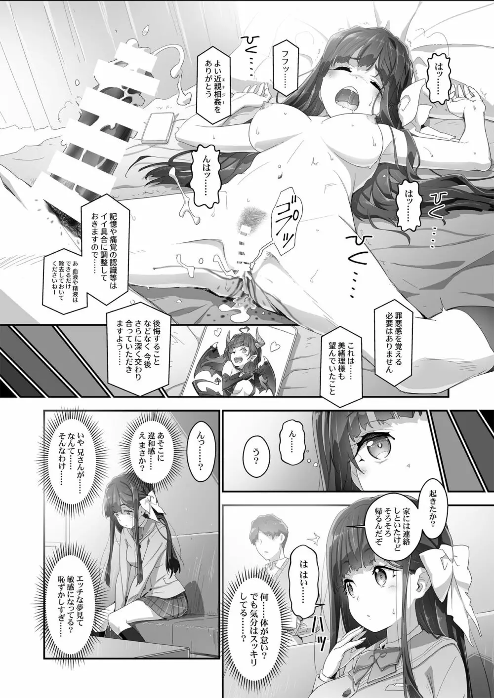 こころコントローラ - page27