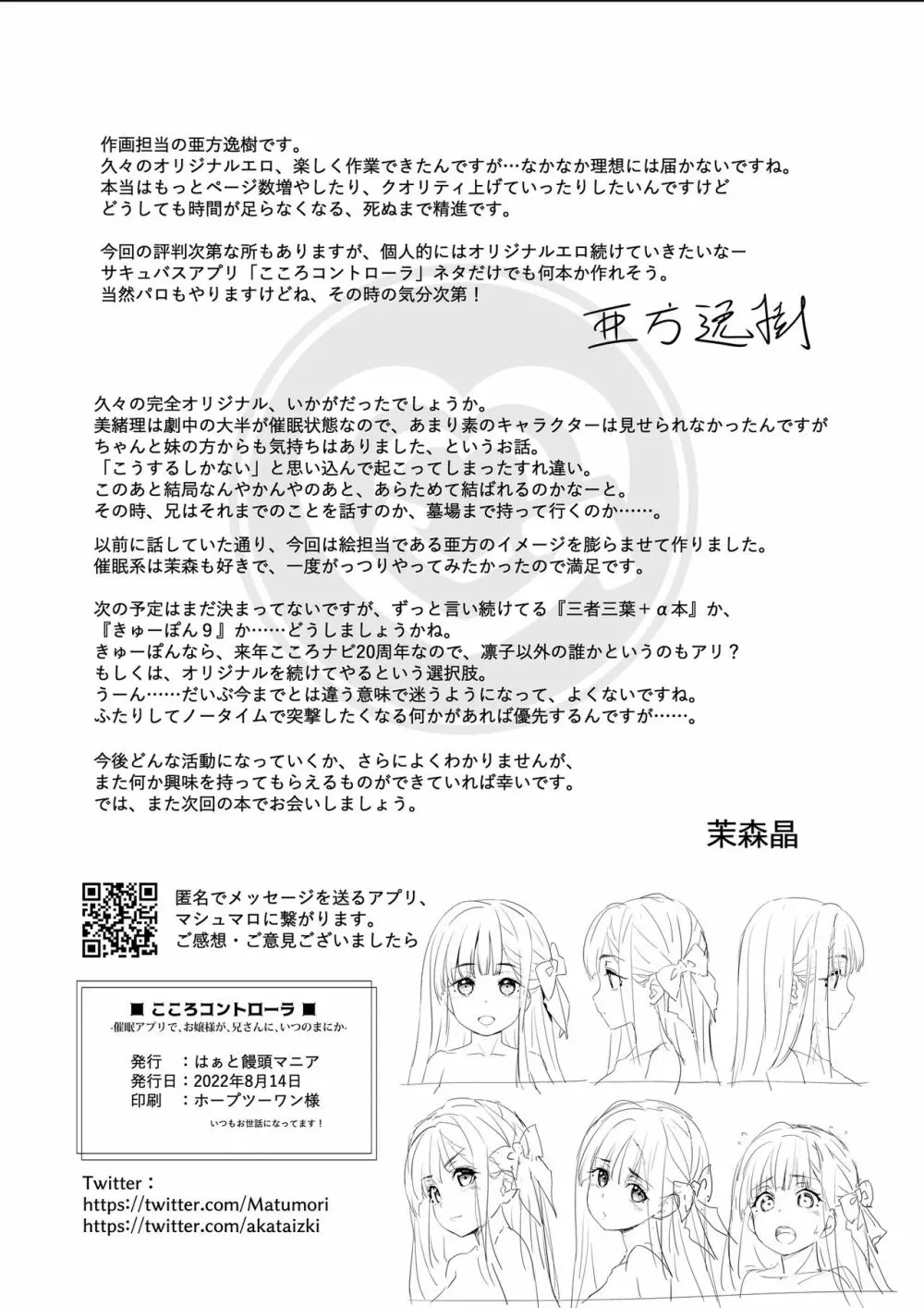 こころコントローラ - page29