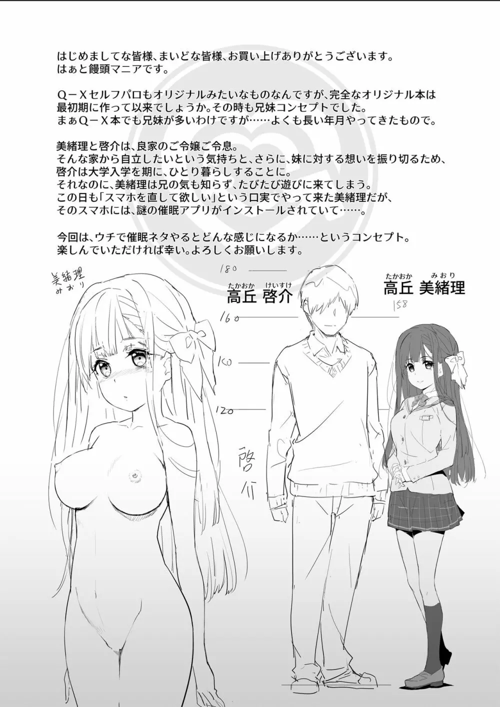 こころコントローラ - page3