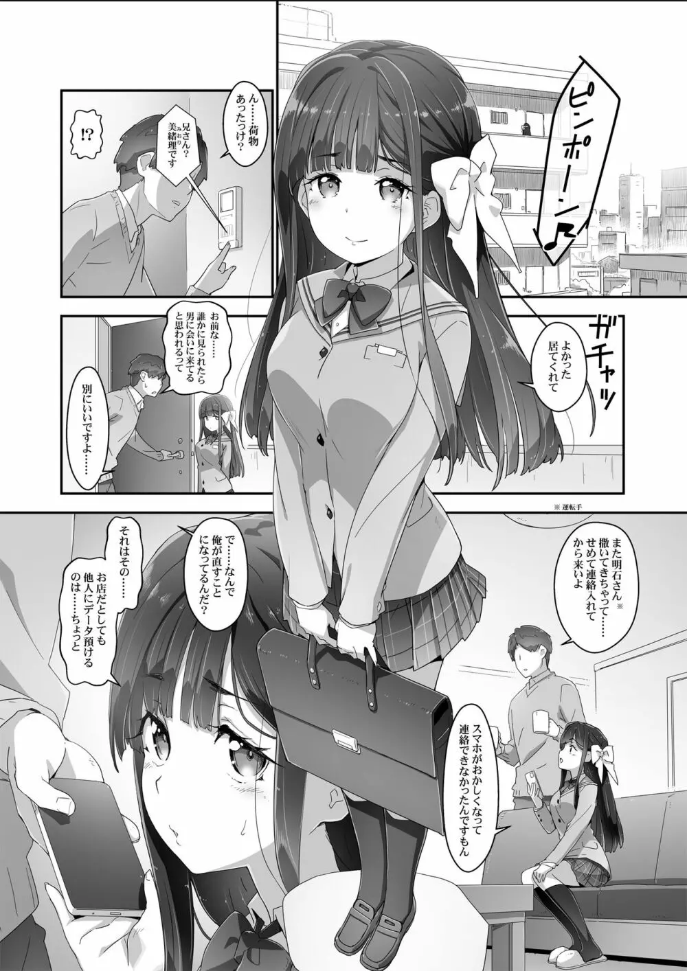 こころコントローラ - page4