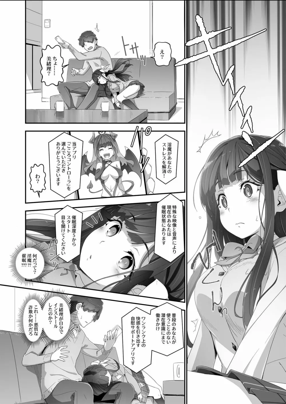 こころコントローラ - page6