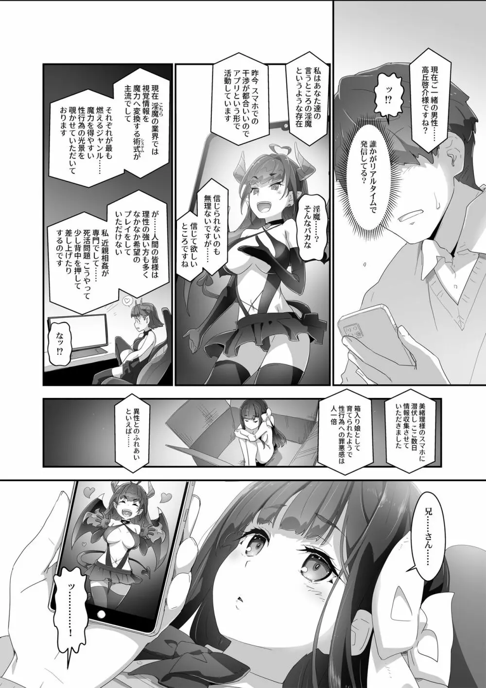 こころコントローラ - page7