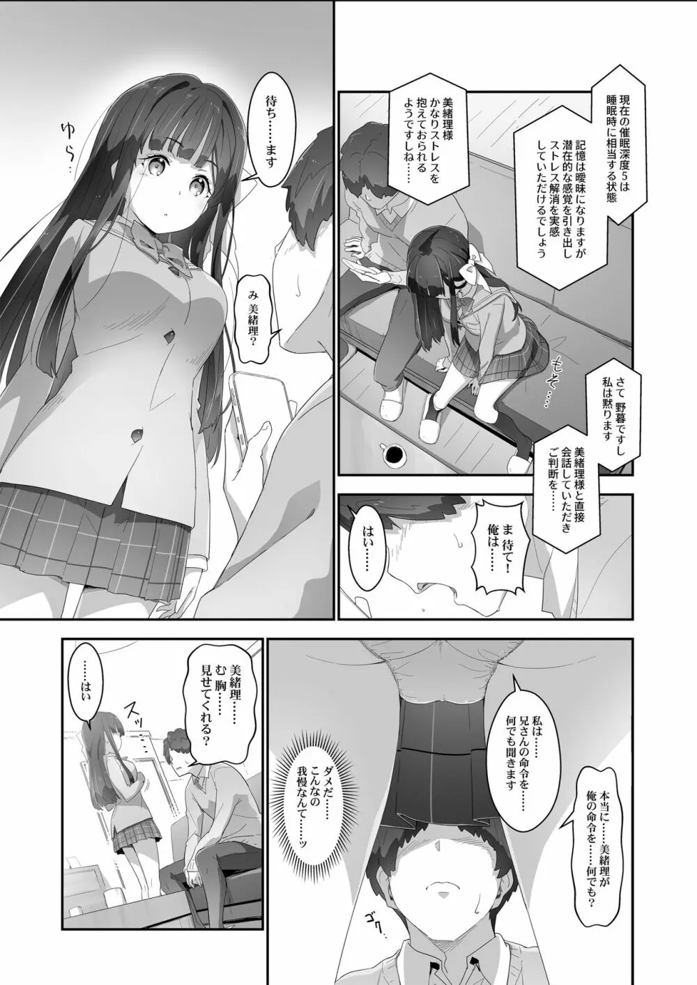 こころコントローラ - page8