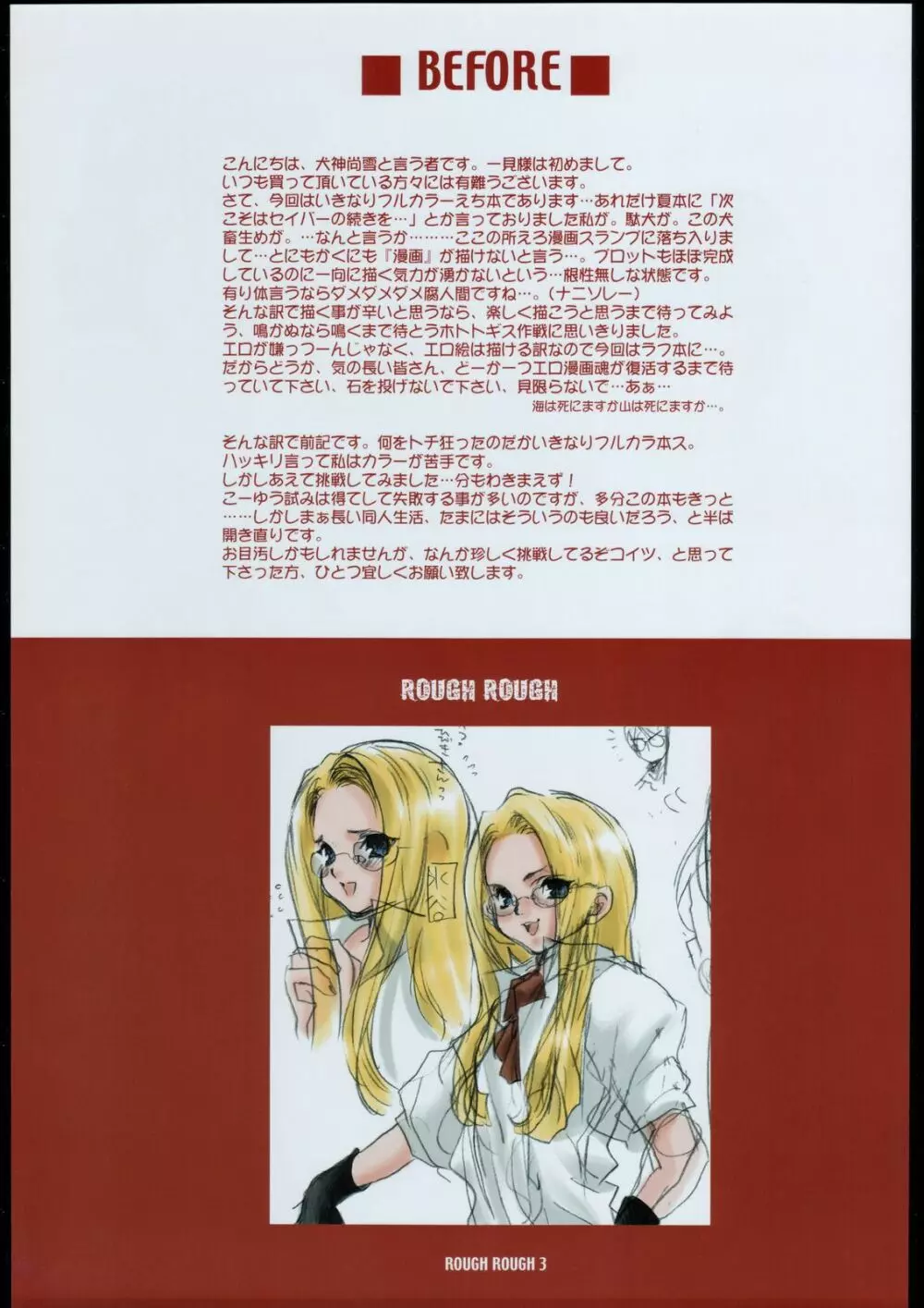 ラフラフ - page2