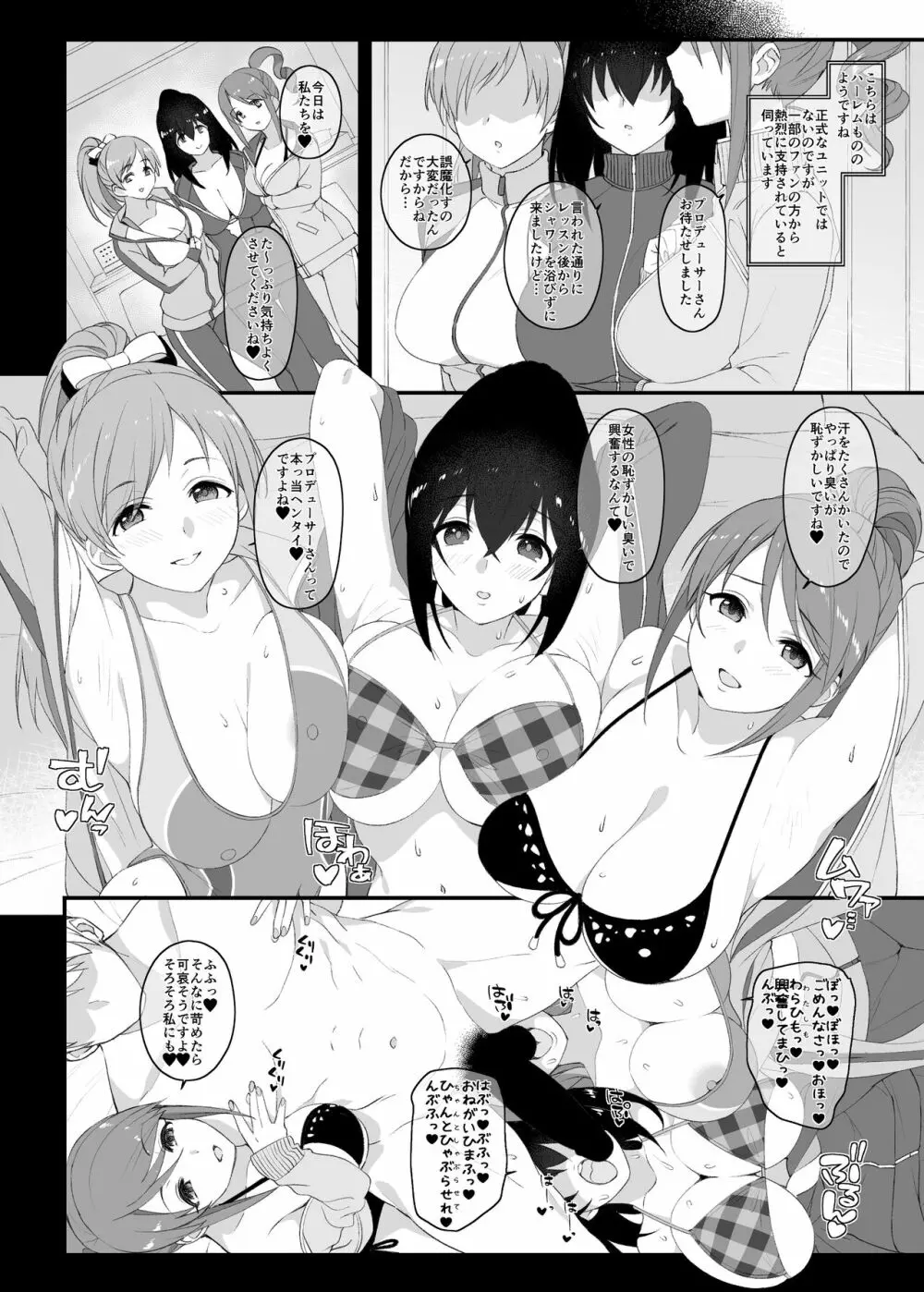 アイドルの同人誌 - page11