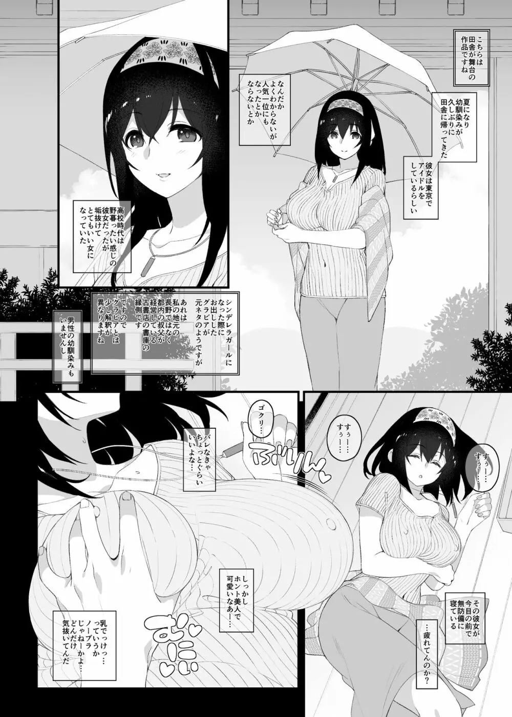 アイドルの同人誌 - page23