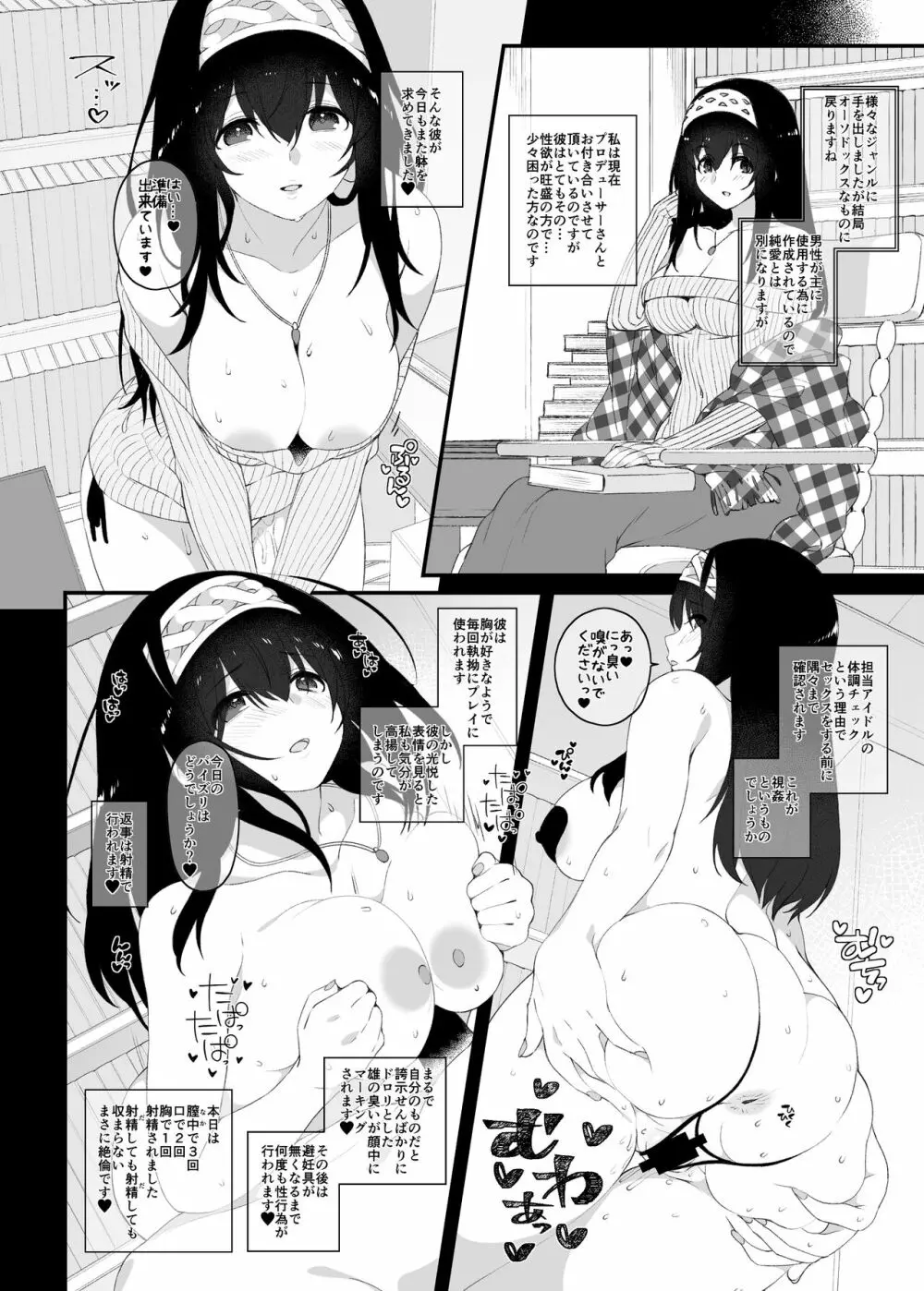 アイドルの同人誌 - page25