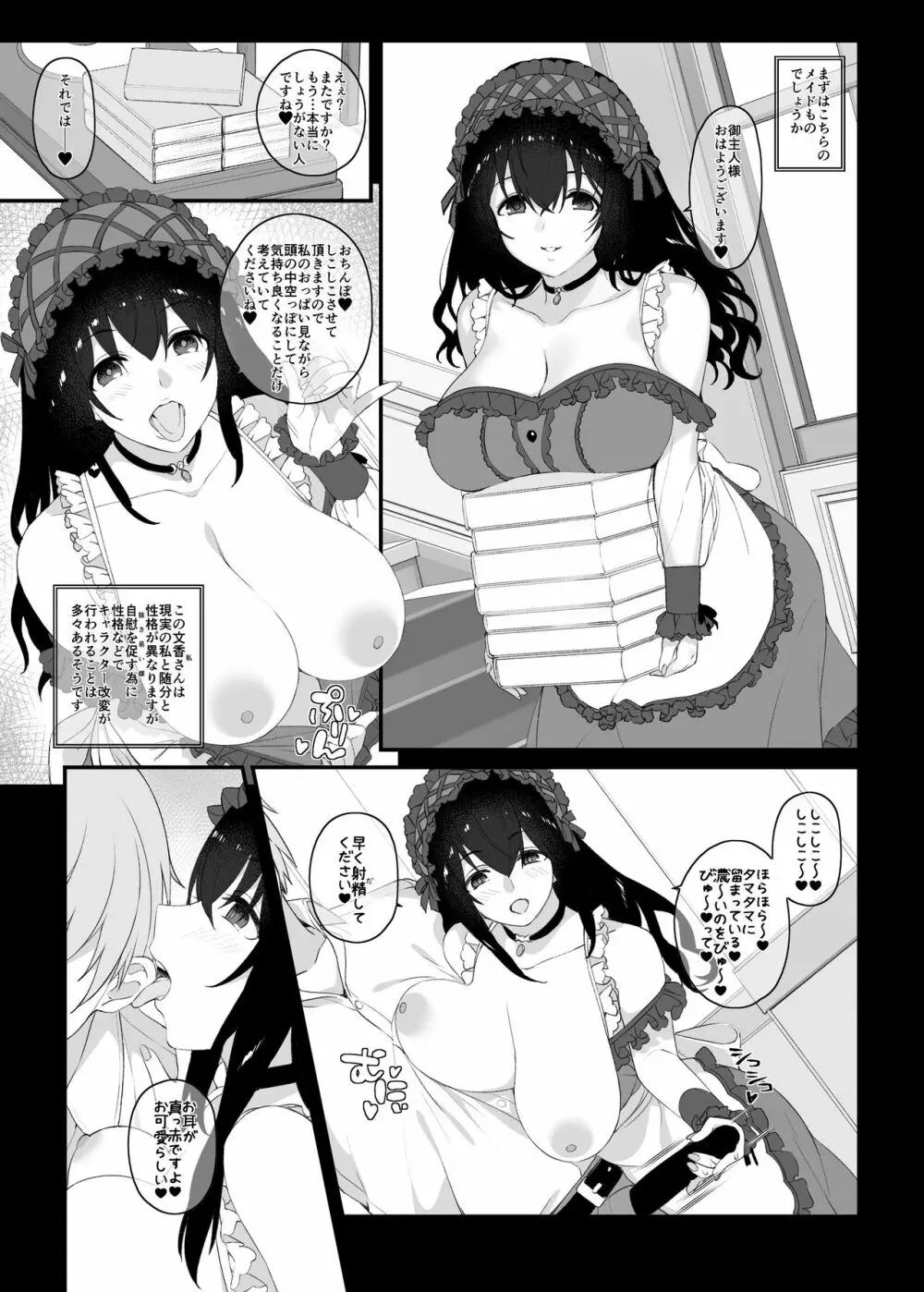 アイドルの同人誌 - page6