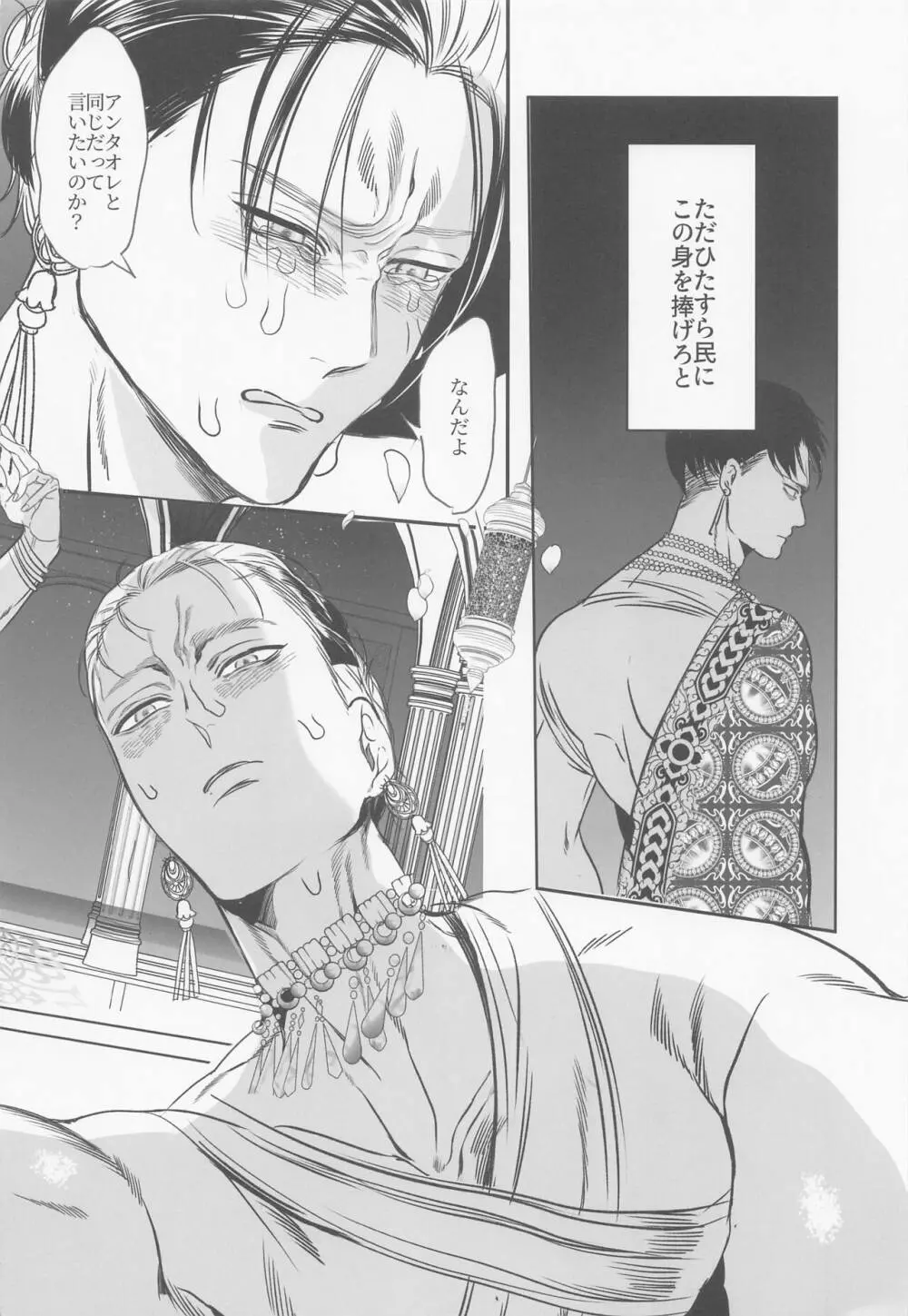 セーマフ・マハベイケ・ワハブ・マサーマハク - page21