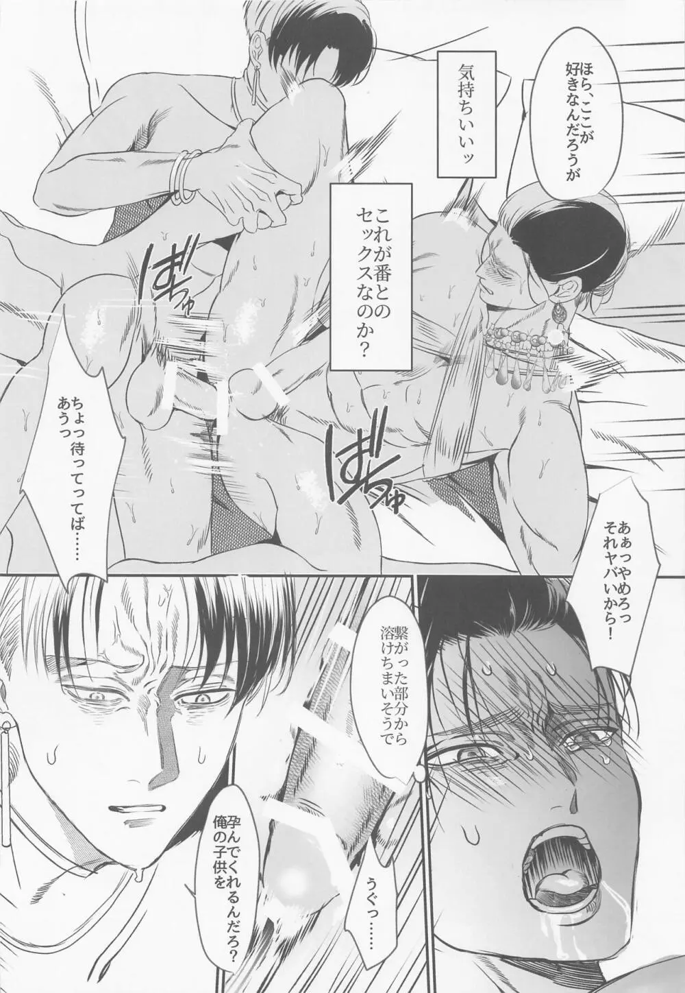 セーマフ・マハベイケ・ワハブ・マサーマハク - page29