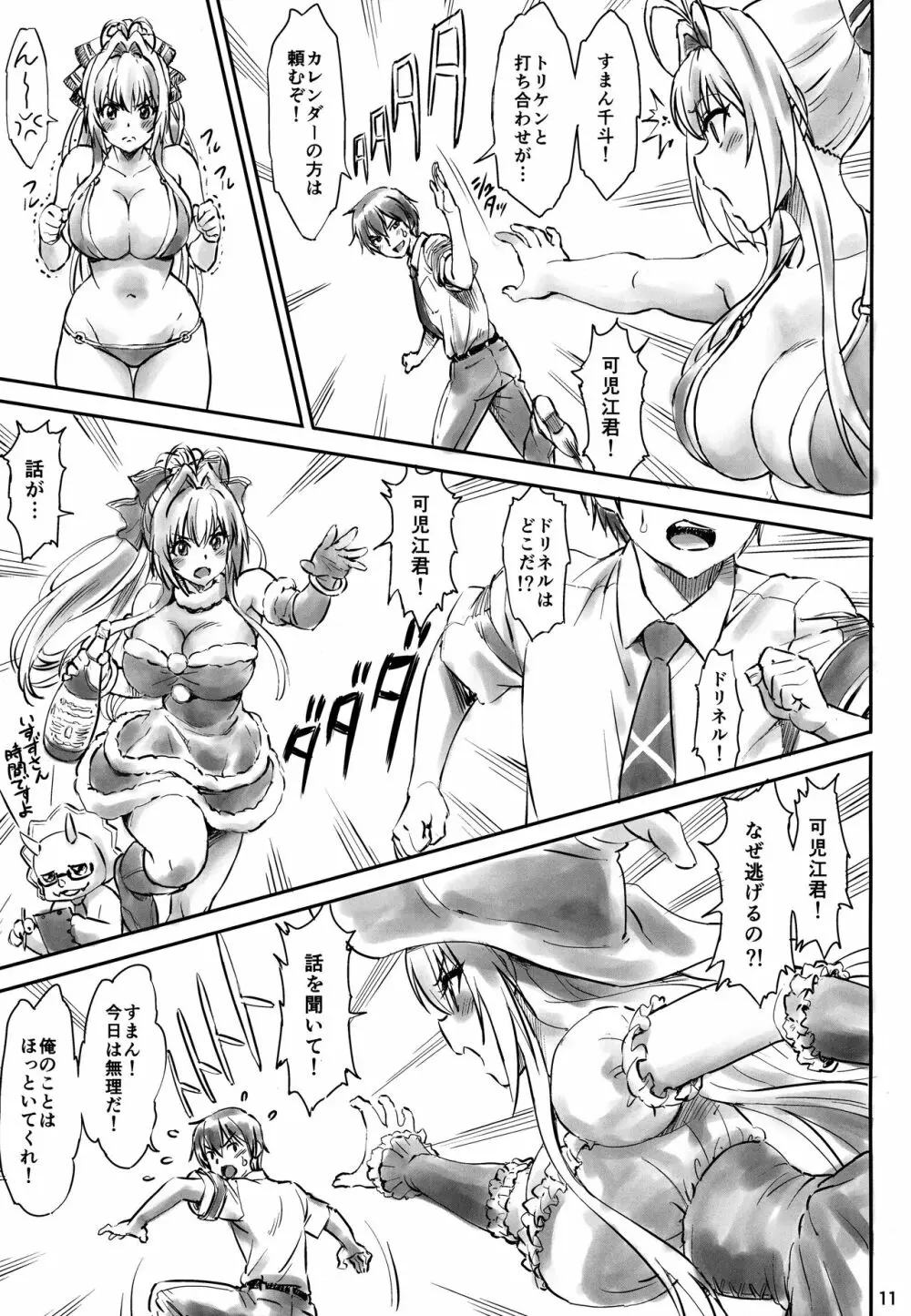 いすずもっとムラムラします - page10