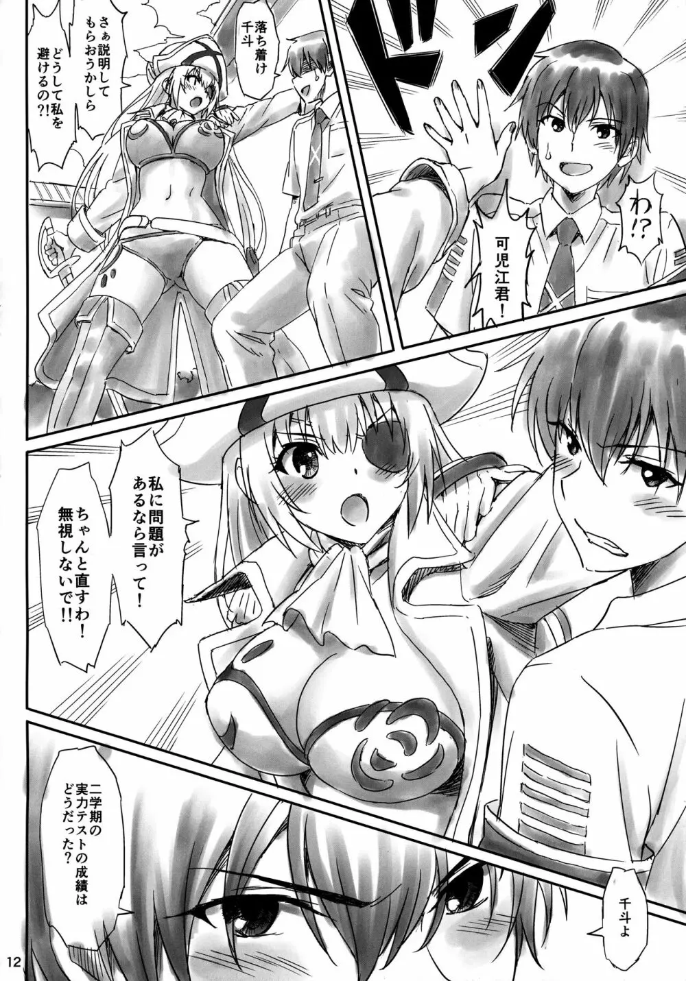 いすずもっとムラムラします - page11