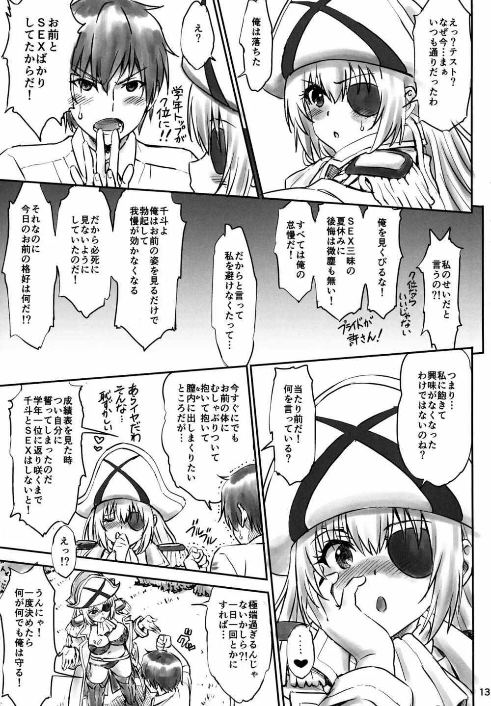 いすずもっとムラムラします - page12