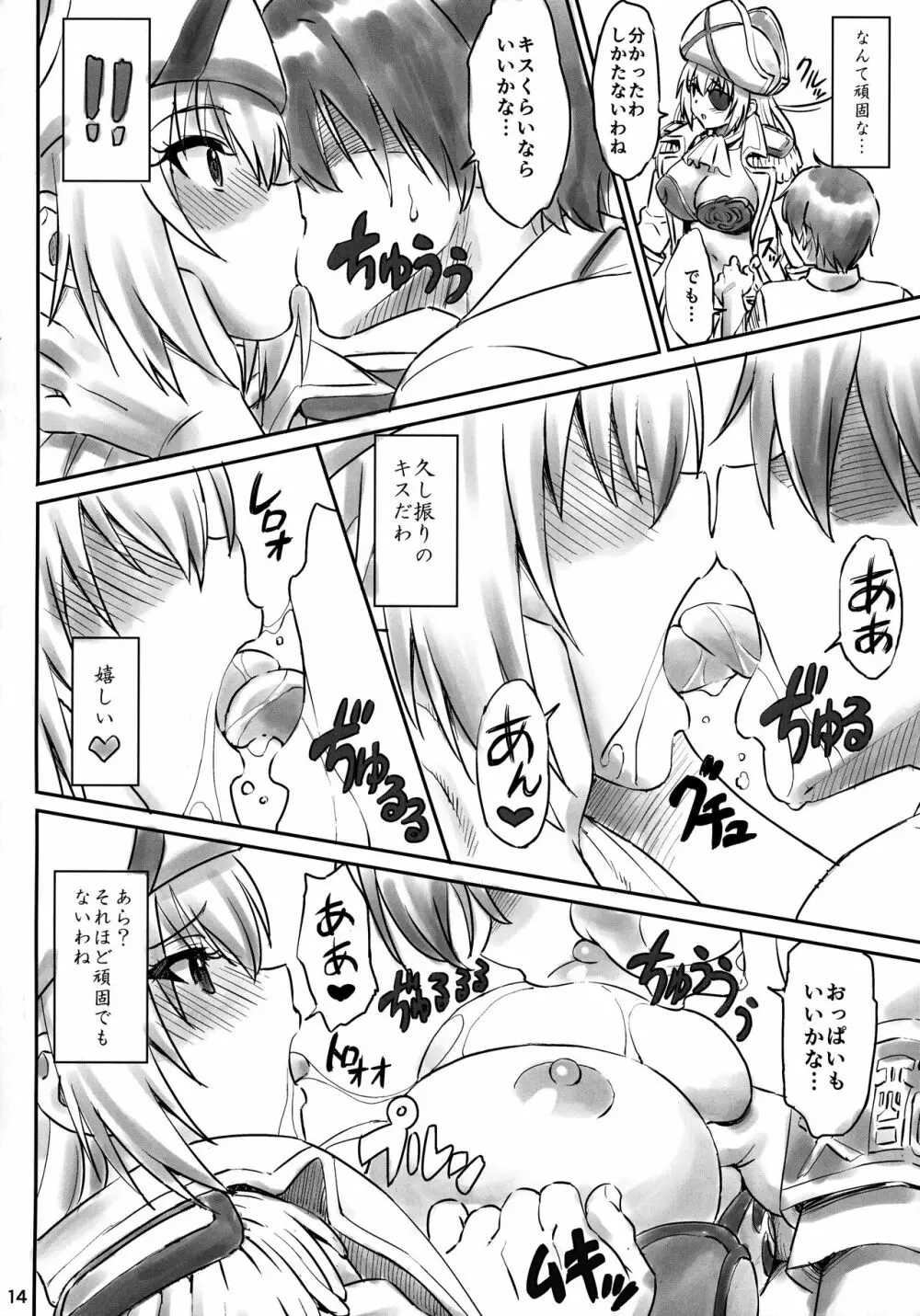 いすずもっとムラムラします - page13
