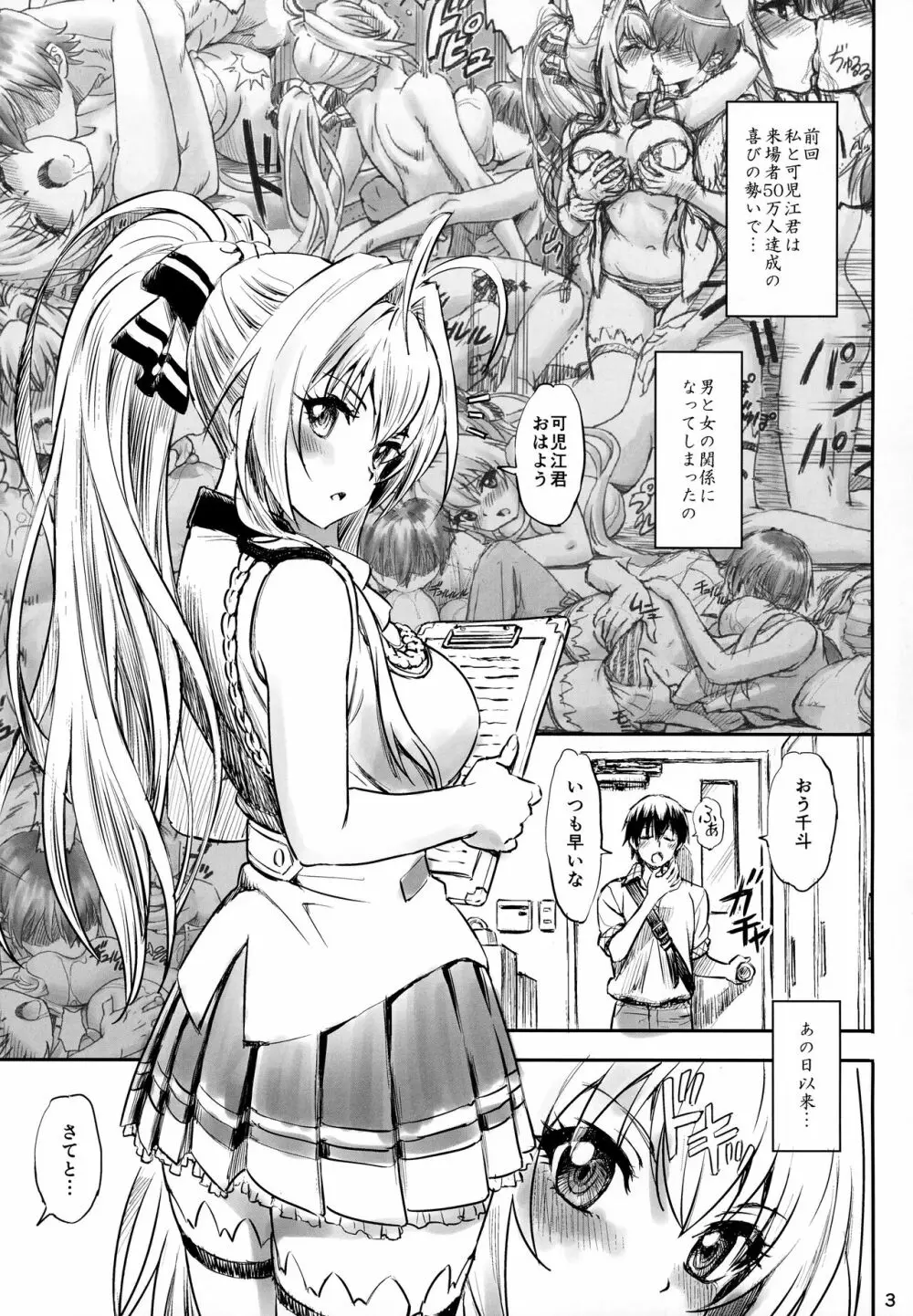 いすずもっとムラムラします - page2