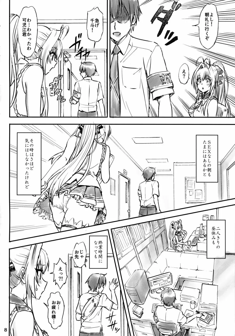 いすずもっとムラムラします - page7