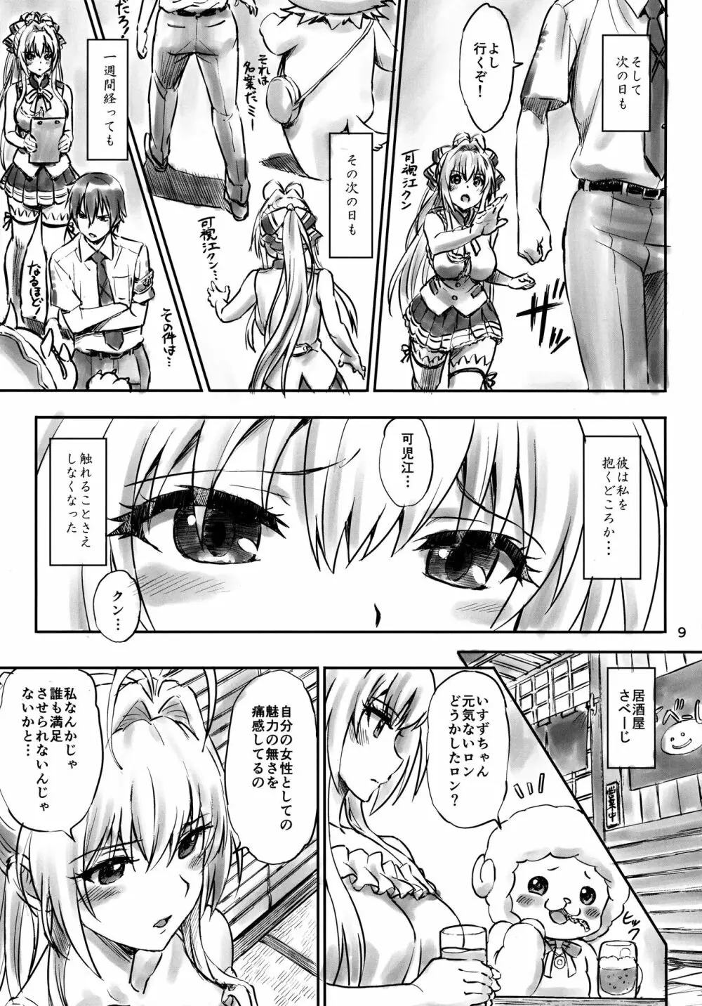 いすずもっとムラムラします - page8