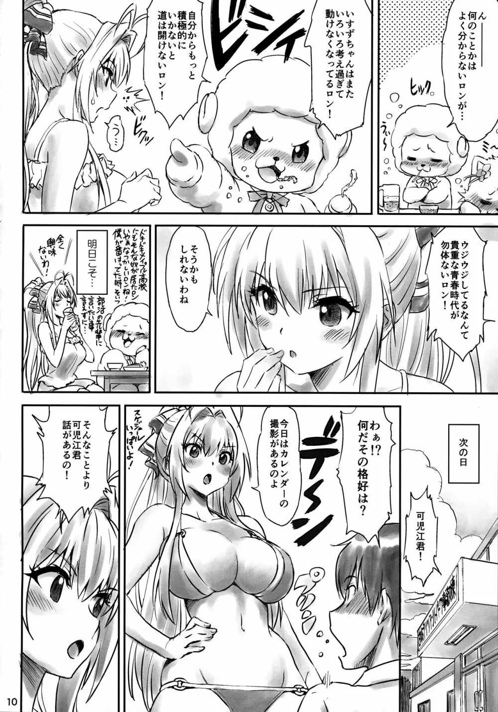 いすずもっとムラムラします - page9