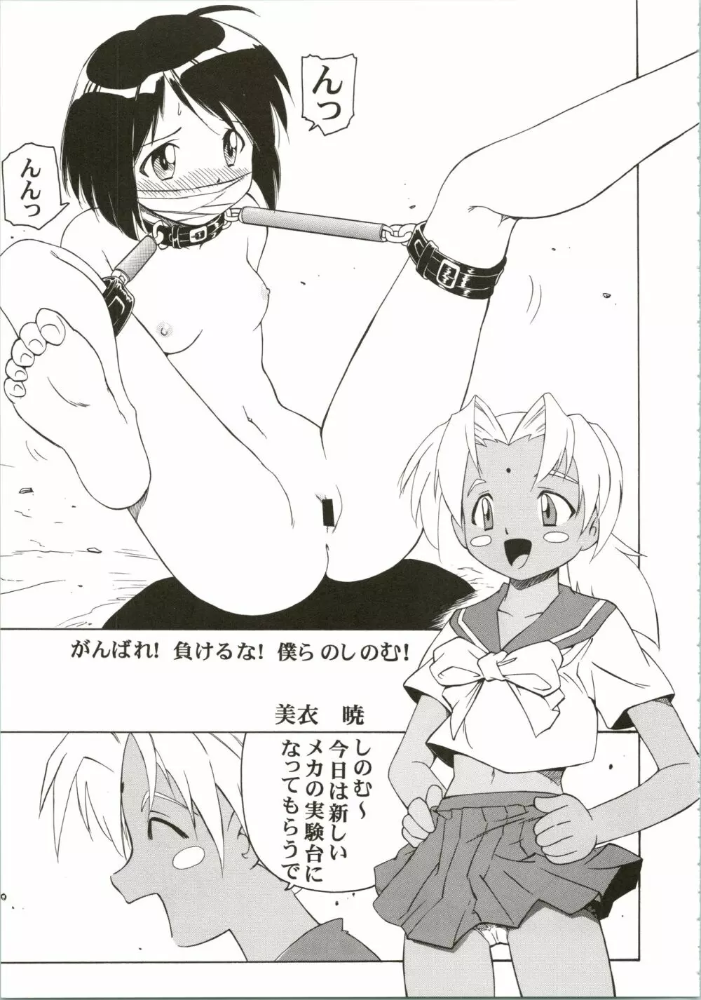 しのぶでいこう!! - page17
