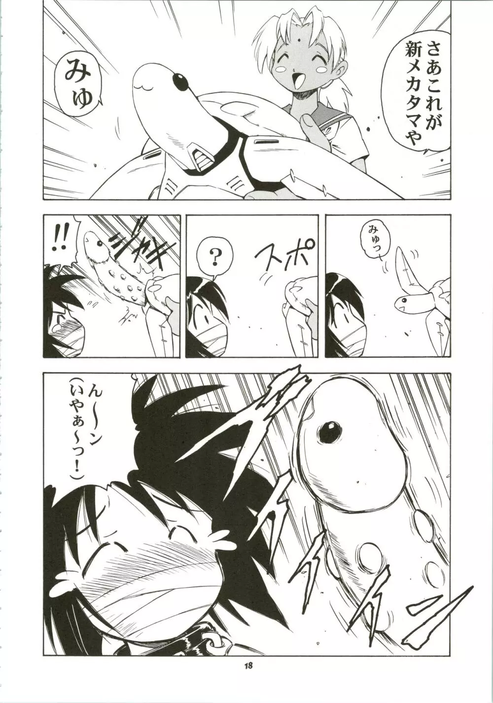 しのぶでいこう!! - page18