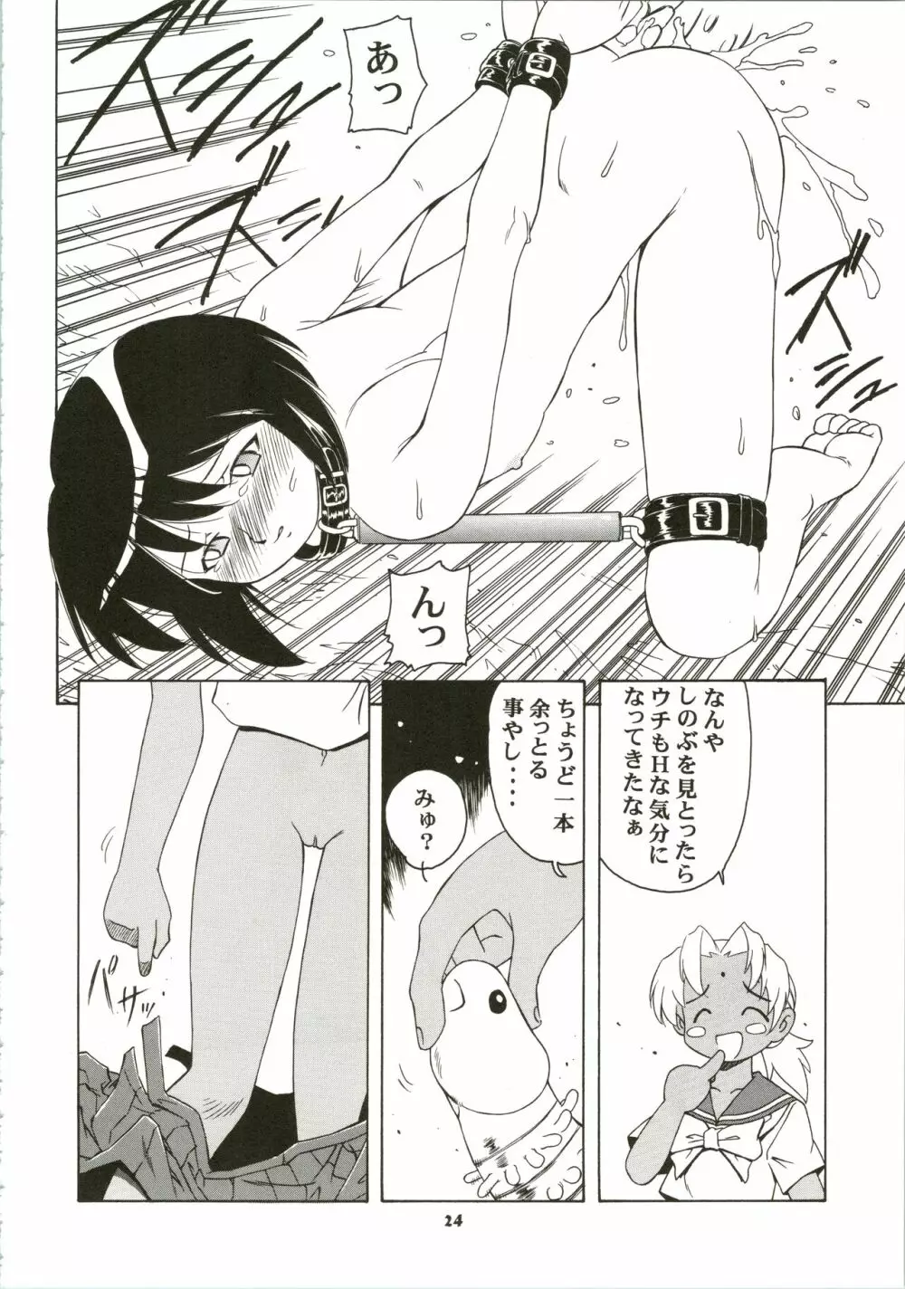 しのぶでいこう!! - page24