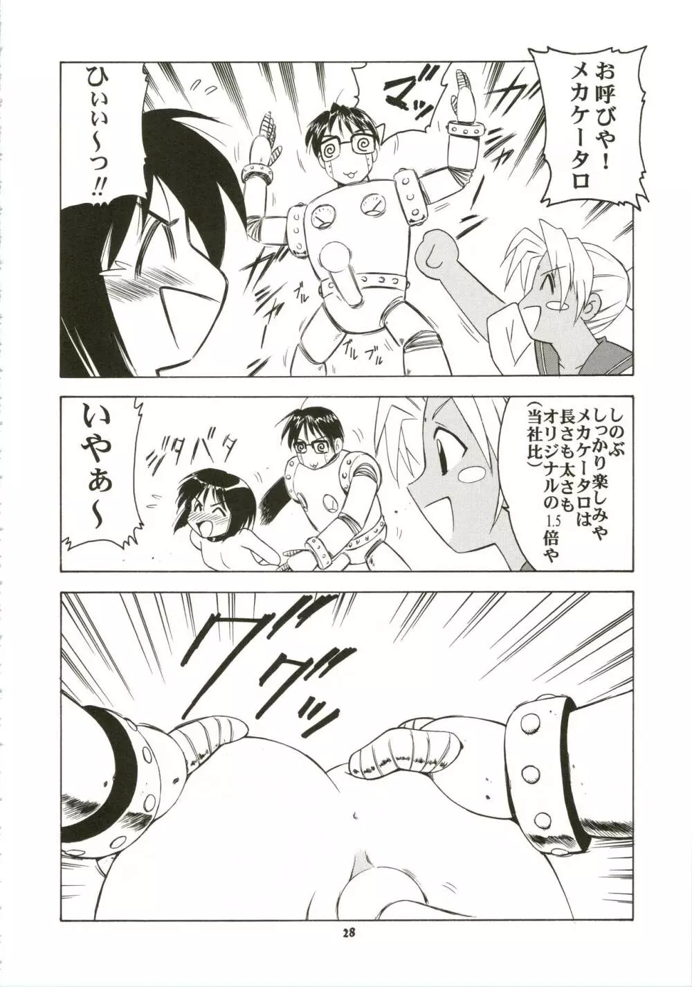 しのぶでいこう!! - page28