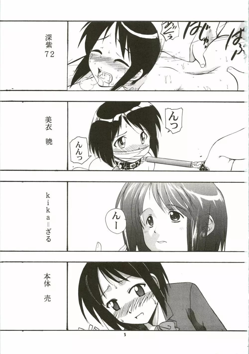 しのぶでいこう!! - page3