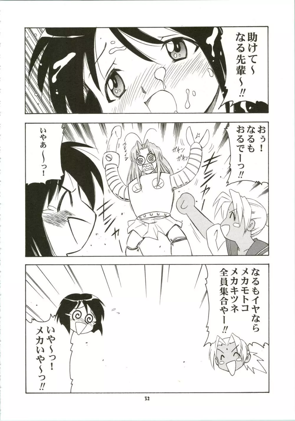 しのぶでいこう!! - page32