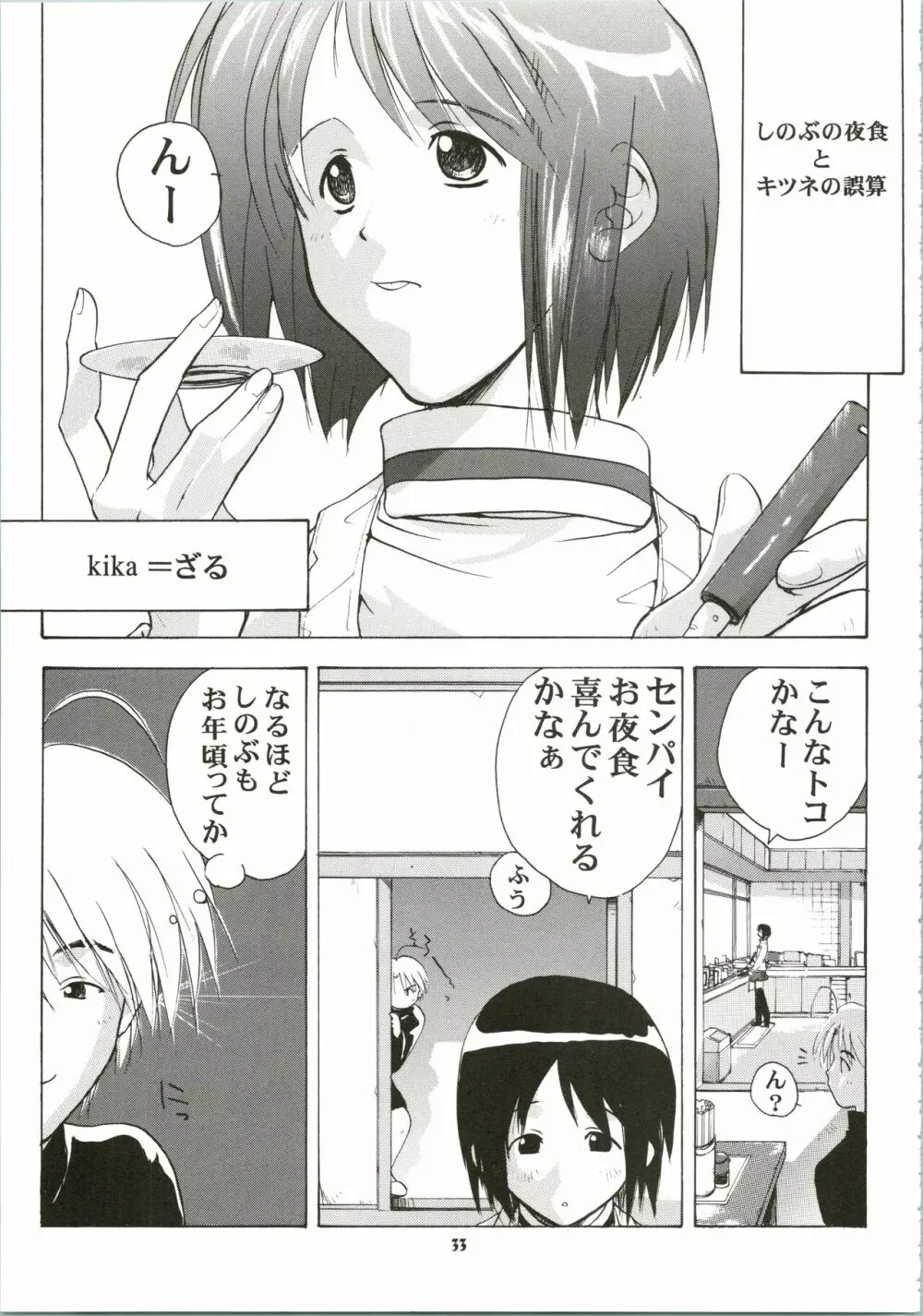 しのぶでいこう!! - page33