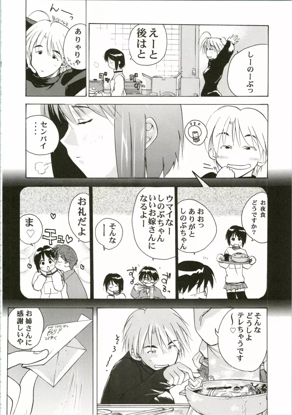 しのぶでいこう!! - page34