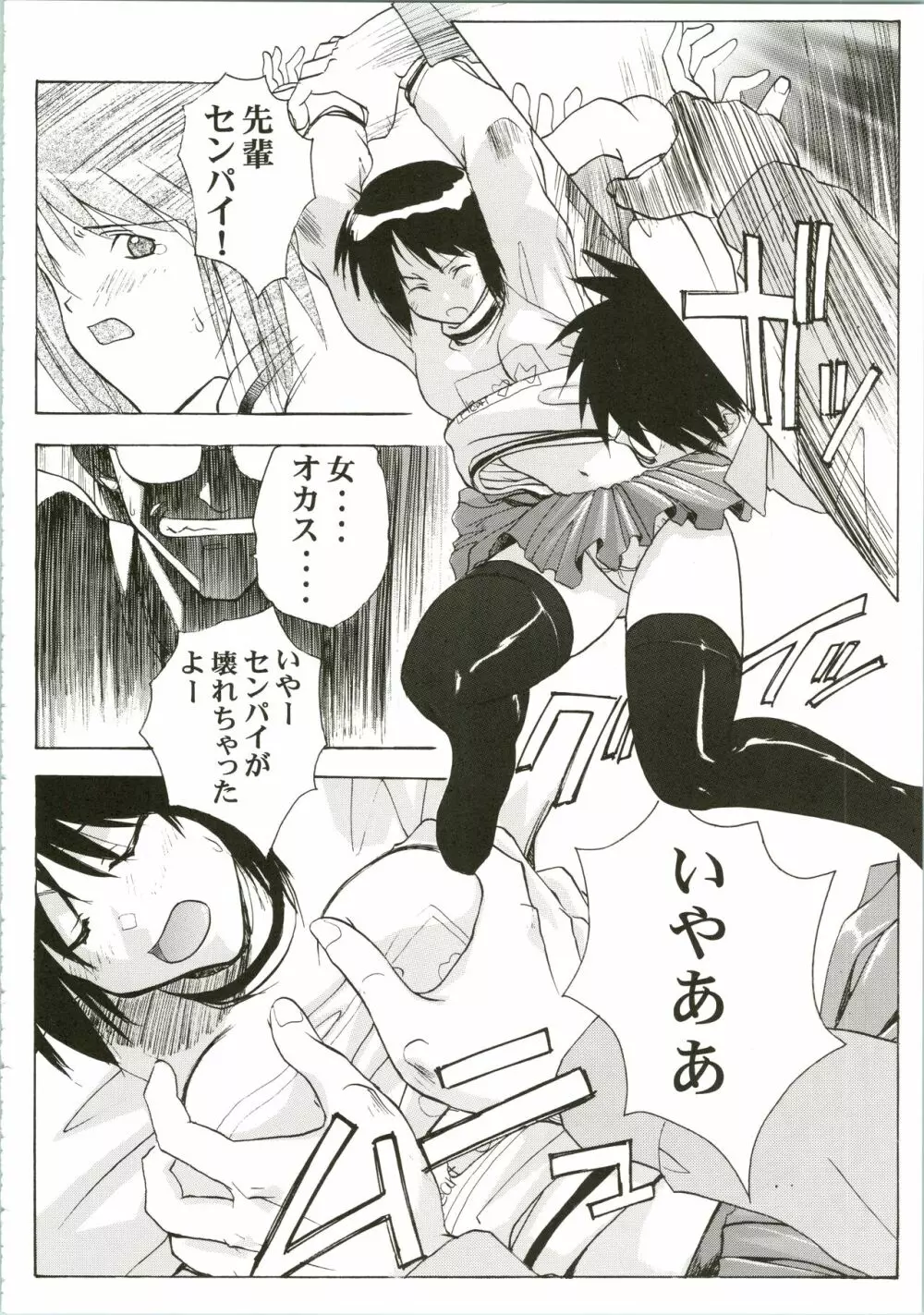 しのぶでいこう!! - page38