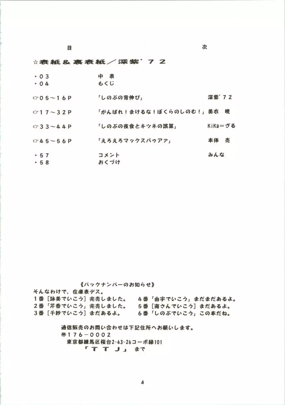 しのぶでいこう!! - page4