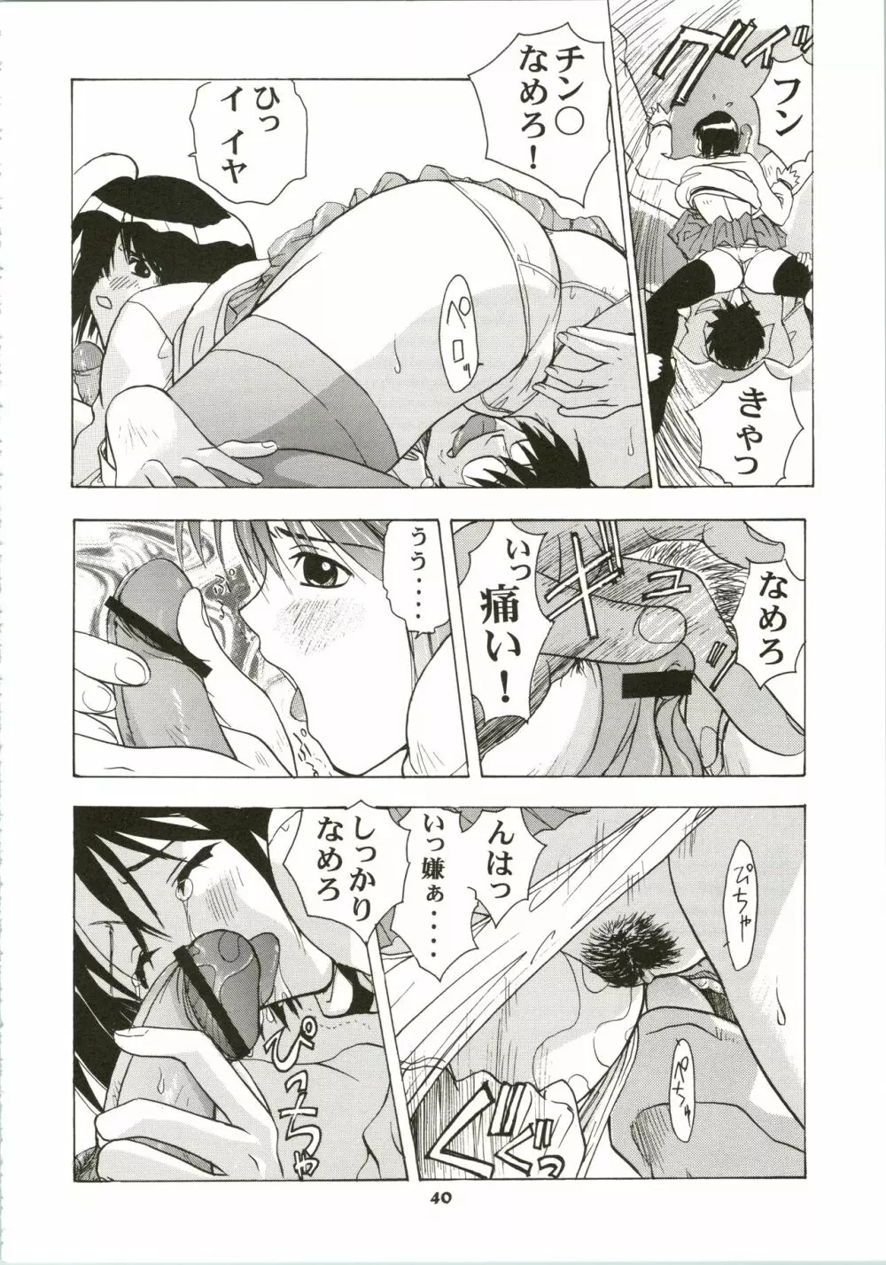 しのぶでいこう!! - page40